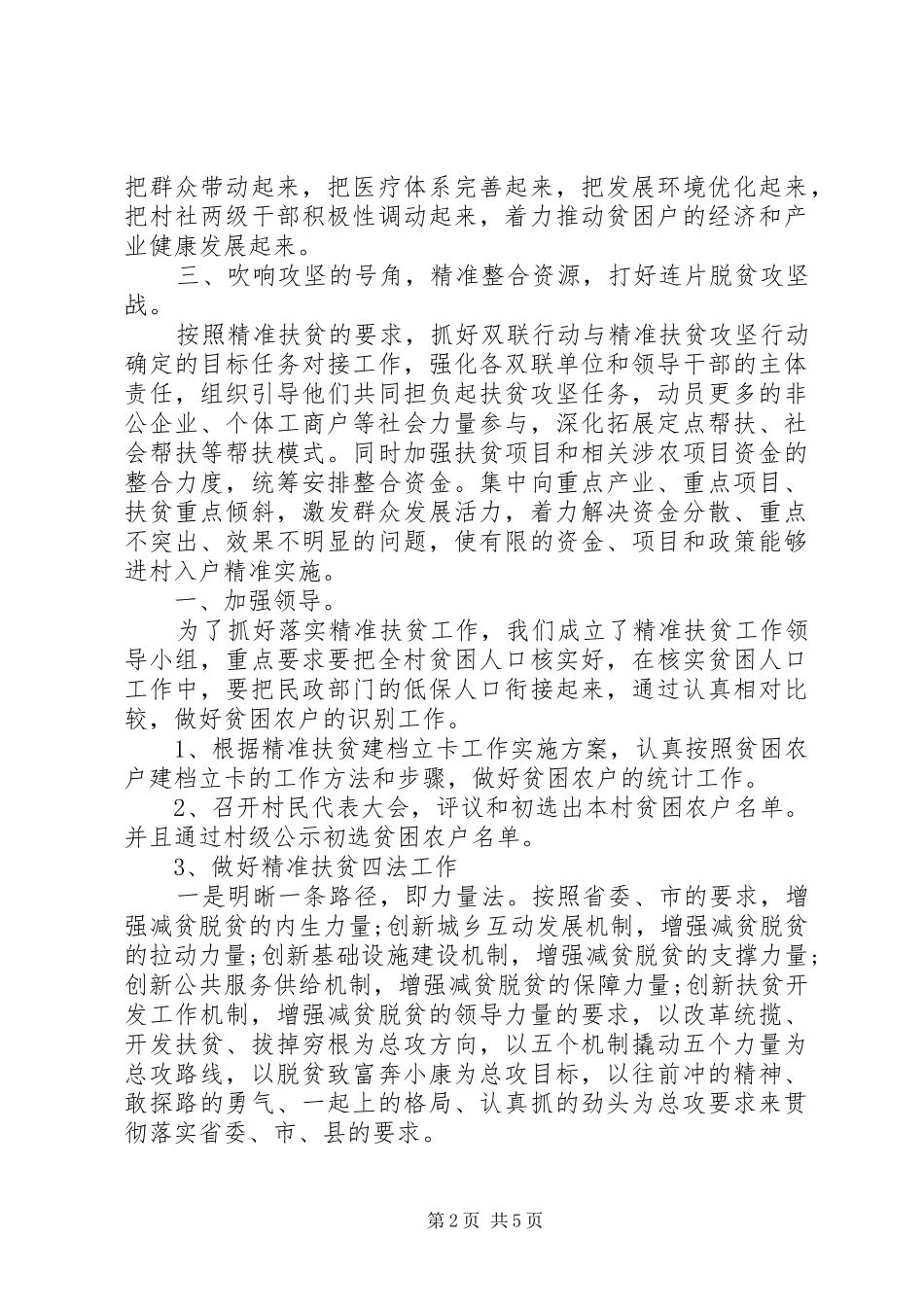 2024年扶贫第一书记述职报告范文_第2页