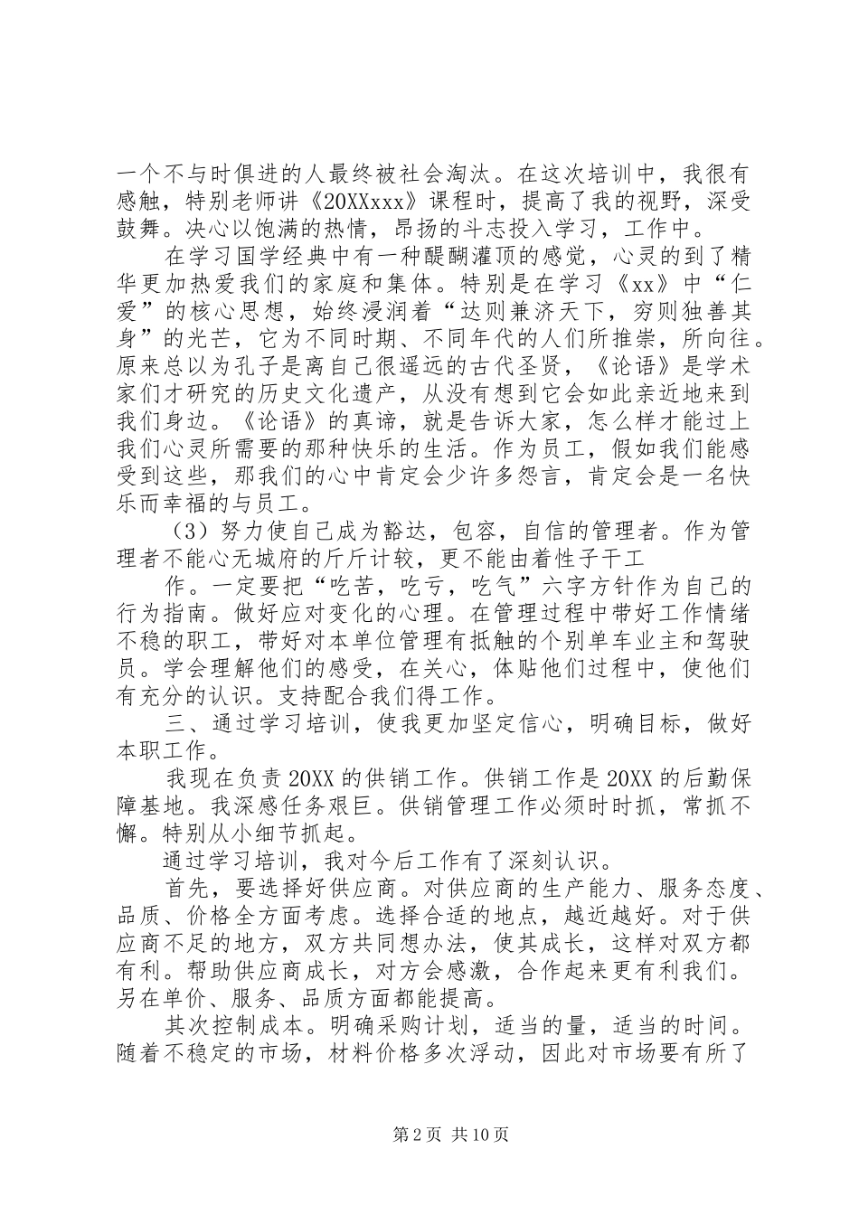 2024年畜牧兽医干部素质提升工程培训学习体会_第2页