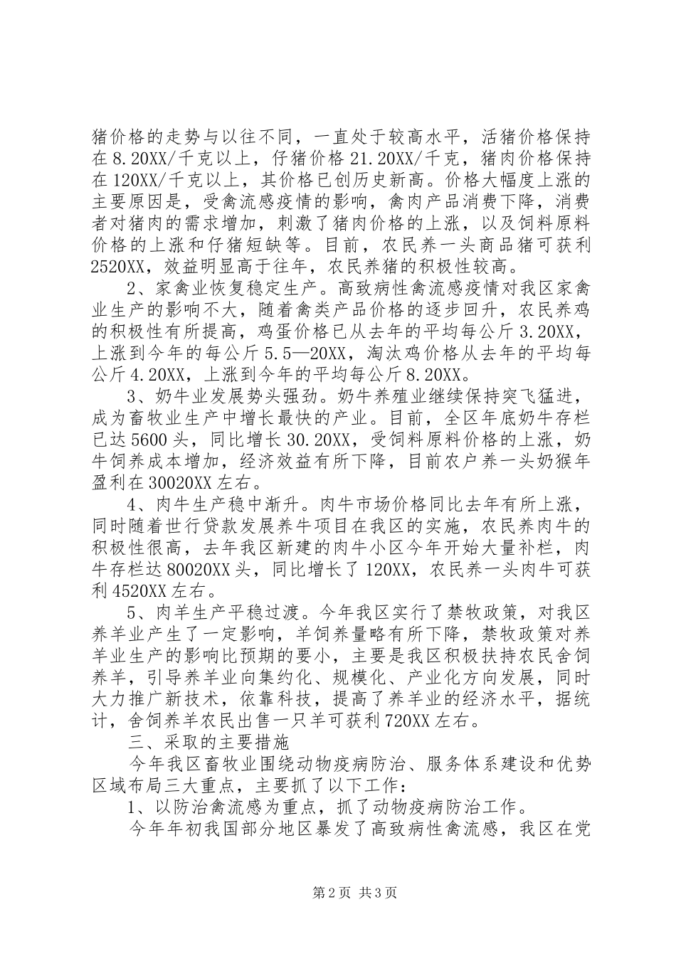2024年畜牧兽医个人年度工作总结范文_第2页