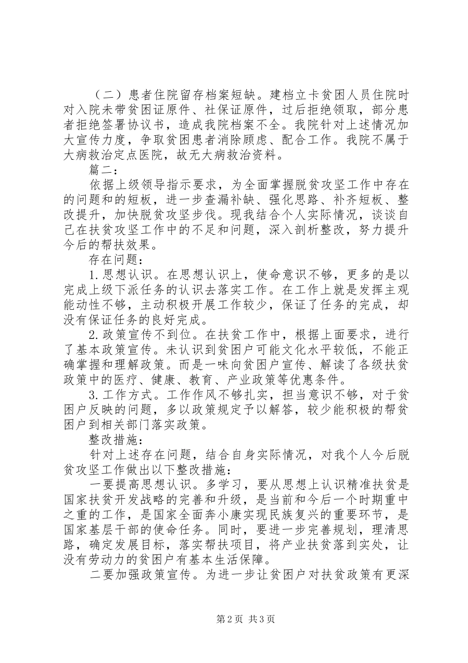 2024年扶贫督查报告两篇_第2页