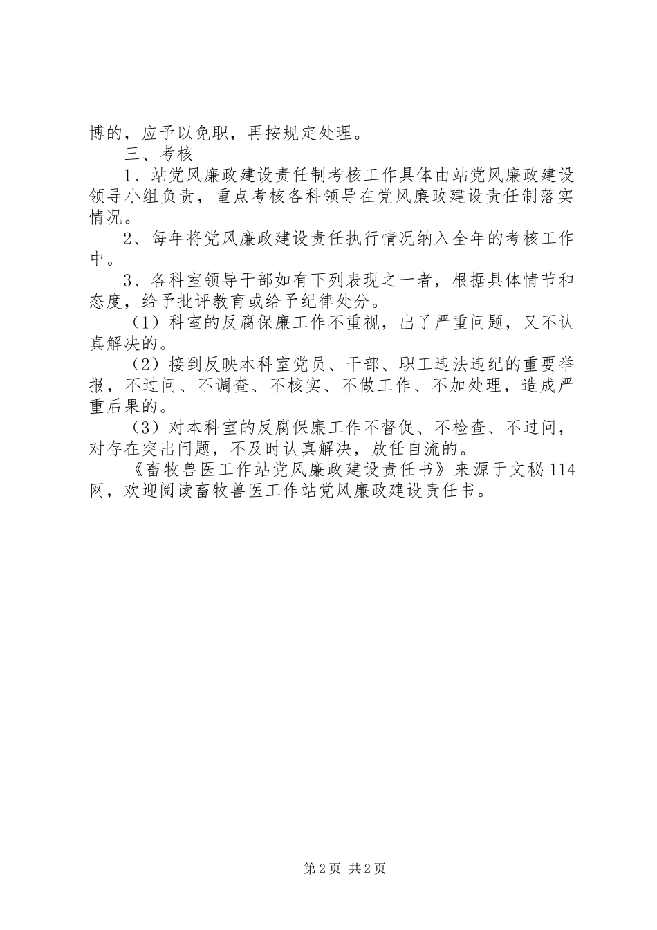 2024年畜牧兽医工作站党风廉政建设责任书_第2页