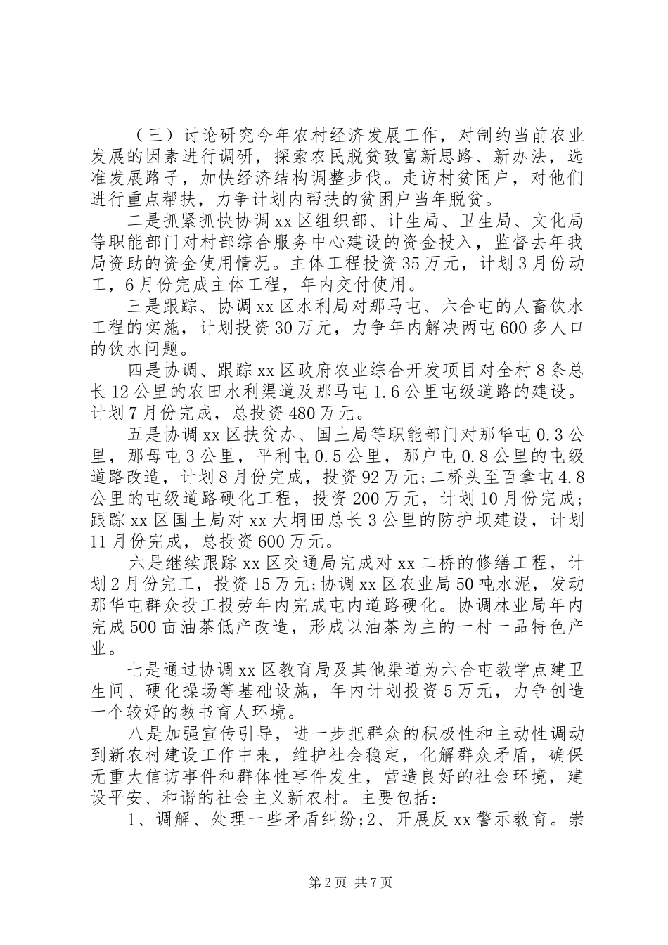 2024年扶贫队员述职报告_第2页