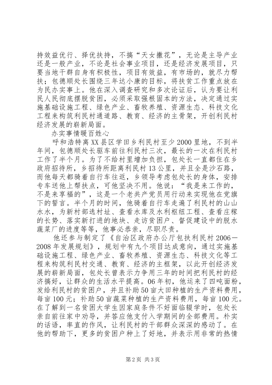 2024年扶贫队员先进事迹材料_第2页