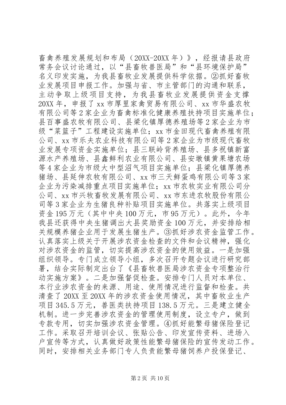 2024年畜牧兽医局办公室年度工作总结及工作设想_第2页