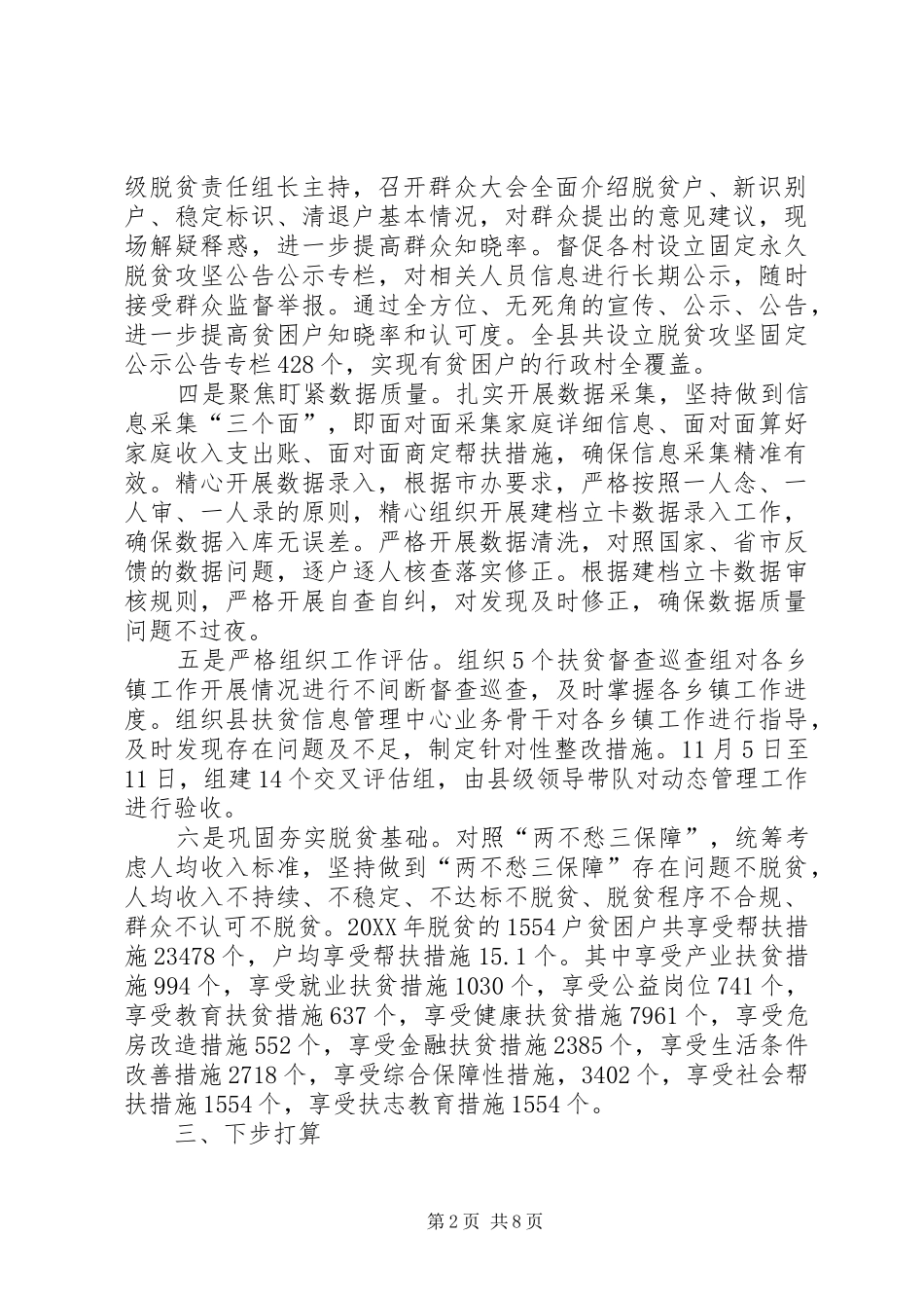 2024年扶贫对象动态管理工作总结_第2页