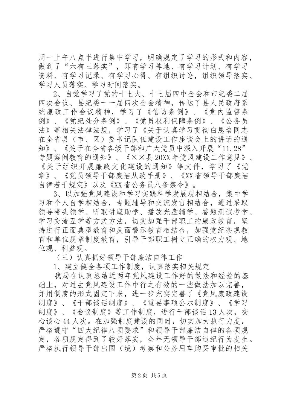 2024年畜牧兽医局党风建设工作情况汇报_第2页