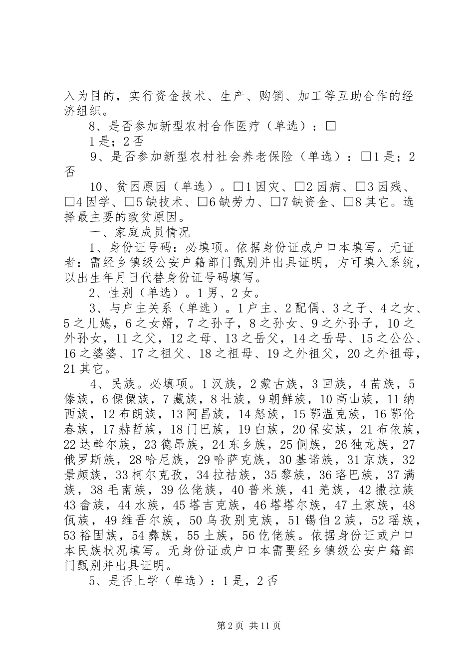 2024年扶贫对象申请书_第2页