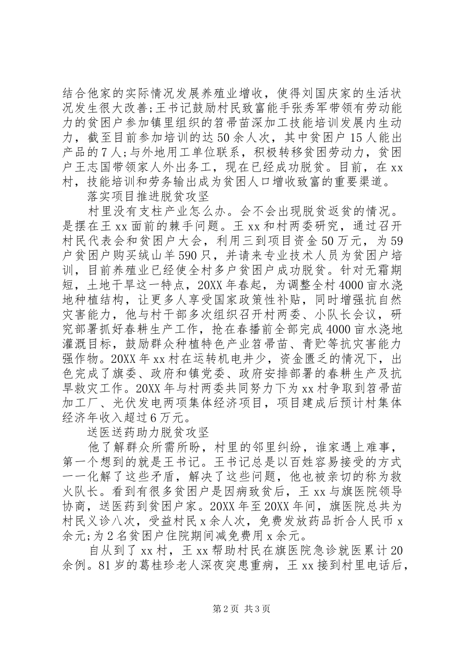 2024年扶贫干部第一书记先进事迹材料为山里人送去不绝希望_第2页