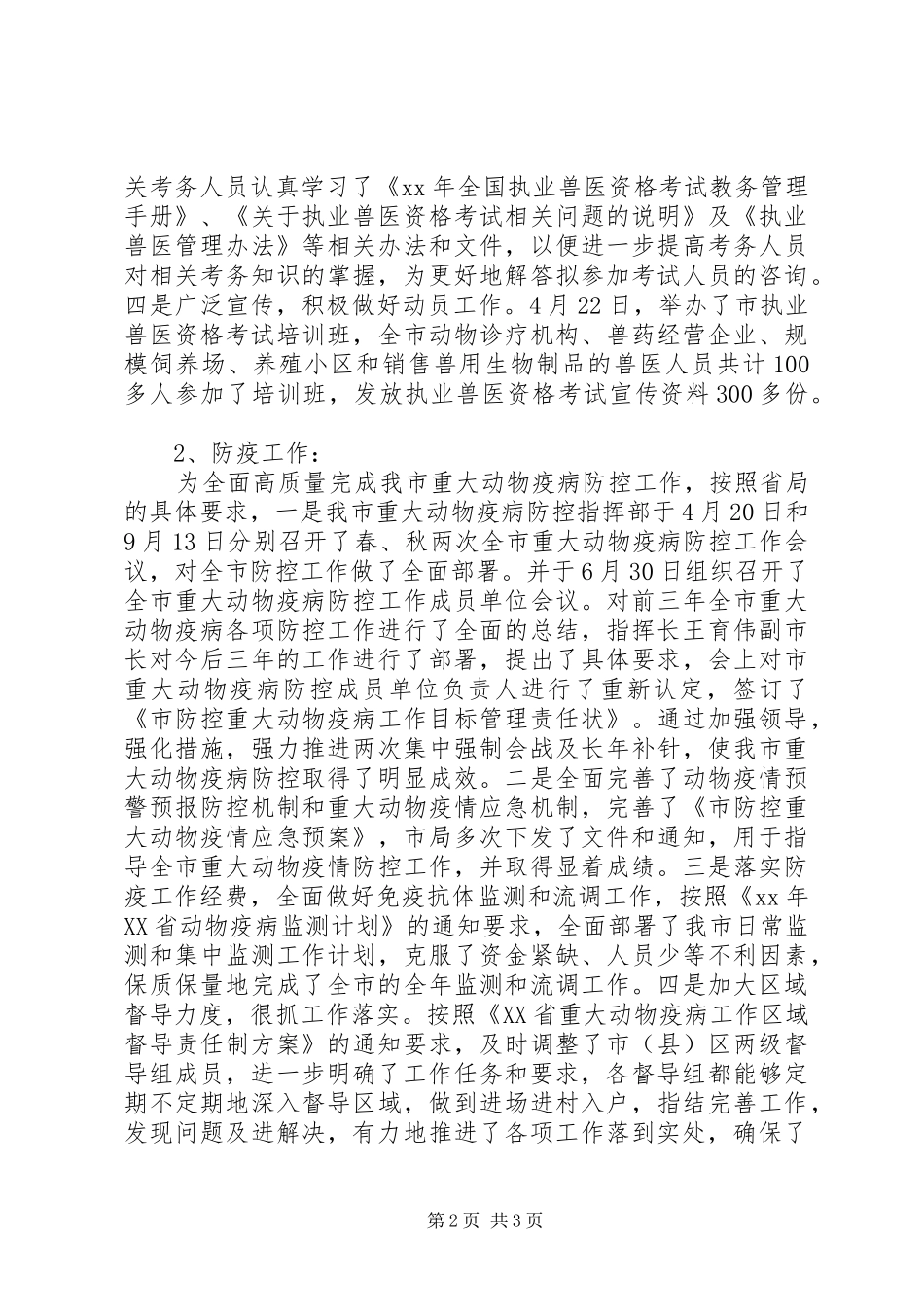 2024年畜牧兽医局副局长述职述廉报告_第2页