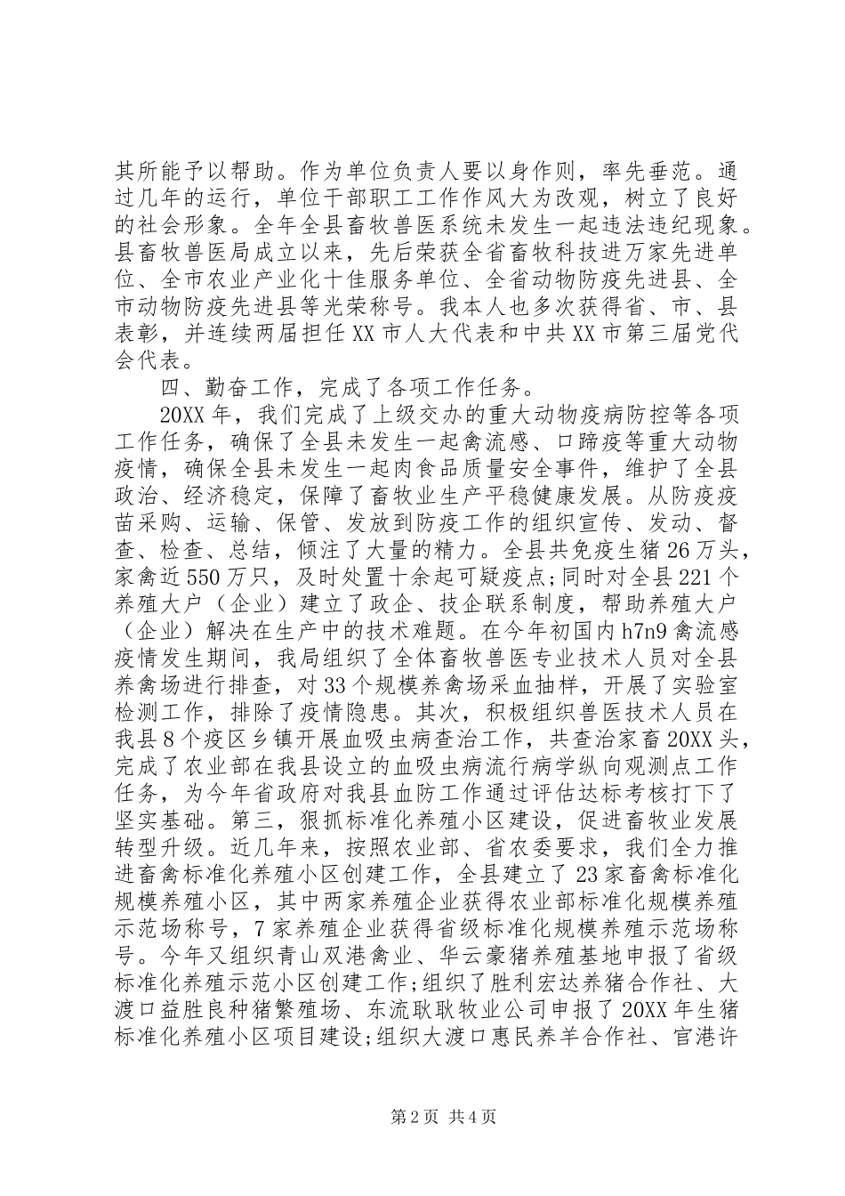 2024年畜牧兽医局个人年终工作总结_第2页