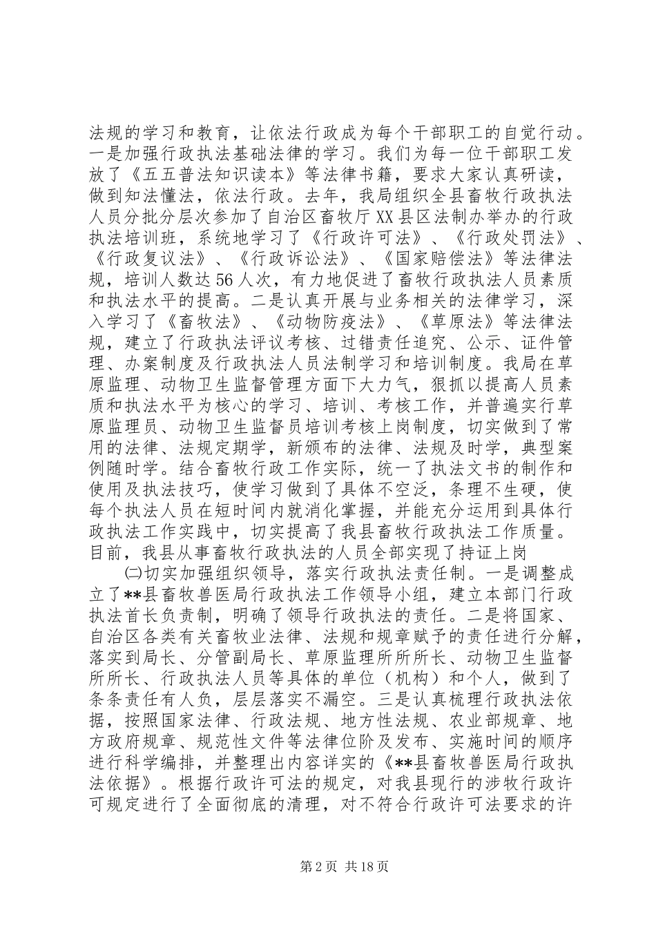 2024年畜牧兽医局工作评议汇报材料_第2页