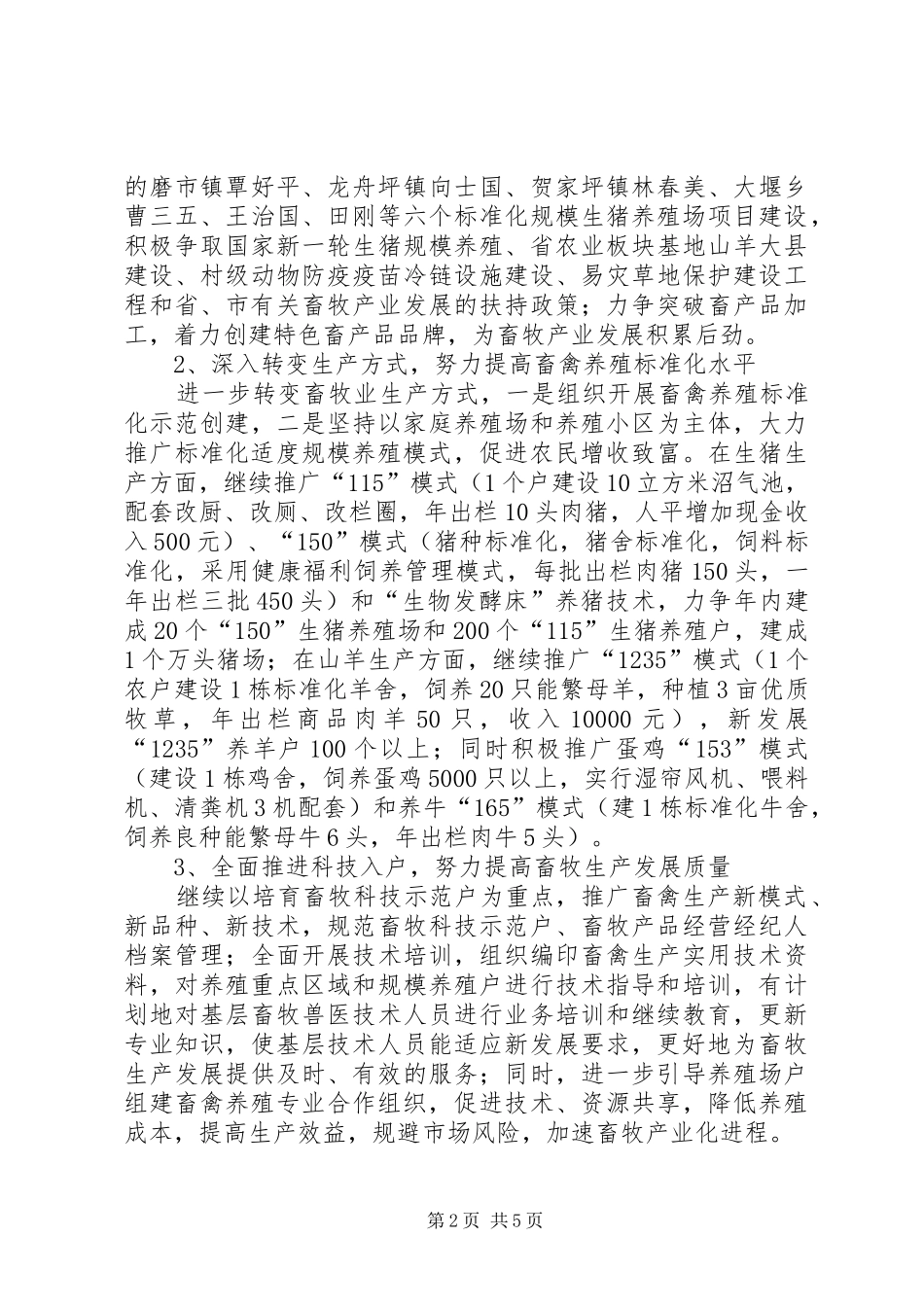 2024年畜牧兽医局工作实施办法_第2页
