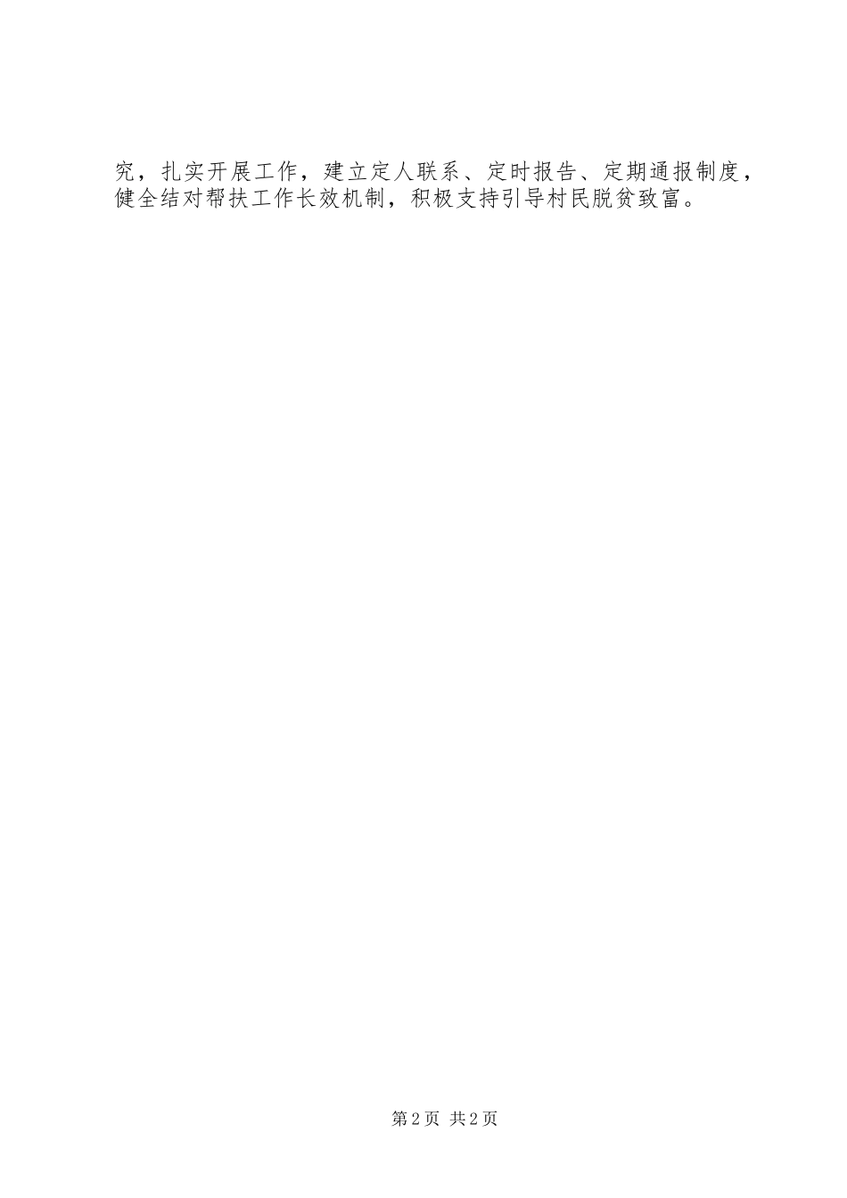 2024年畜牧兽医局结对帮扶工作计划_第2页
