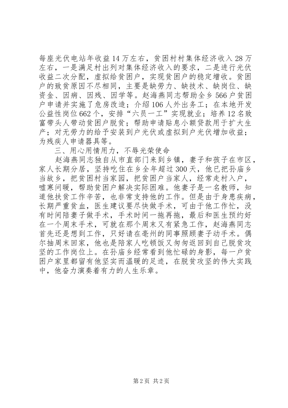 2024年扶贫干部先进个人事迹材料_第2页