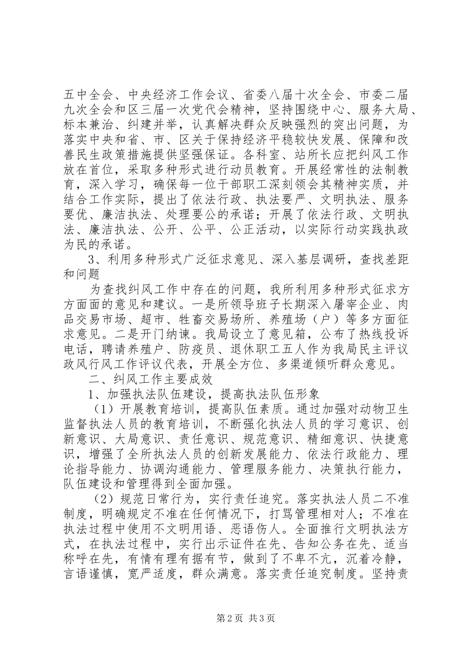 2024年畜牧兽医局纠风工作报告_第2页
