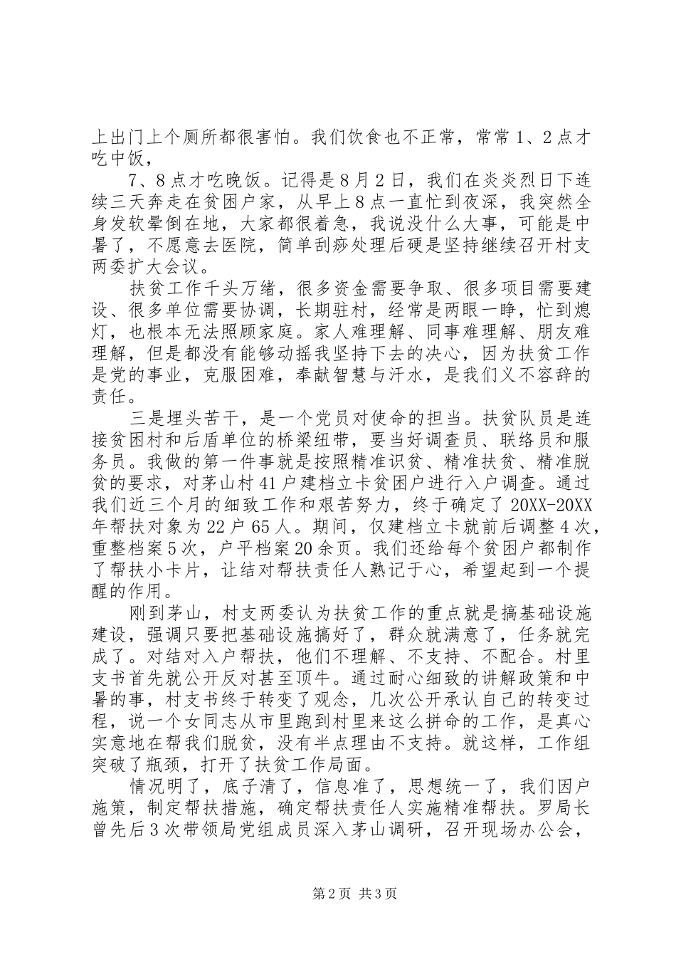 2024年扶贫干部先进事迹尽职尽责讲奉献精准扶贫当先锋_第2页