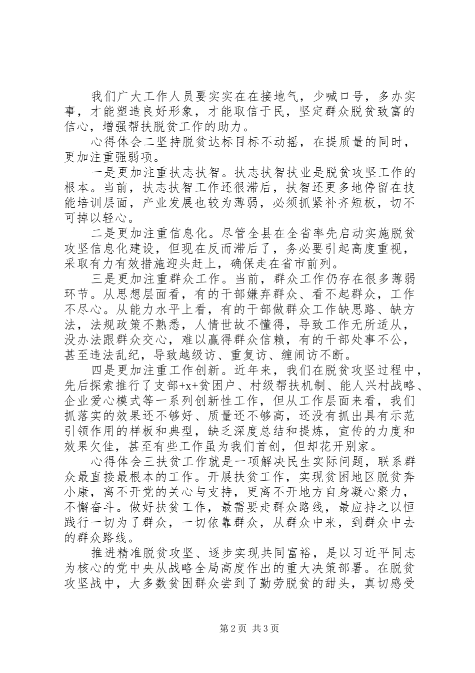 2024年扶贫干部心得体会_第2页