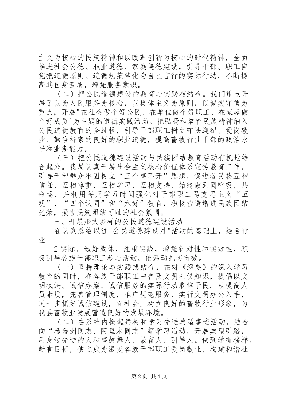 2024年畜牧兽医局开展第十一个公民道德建设月活动情况总结_第2页