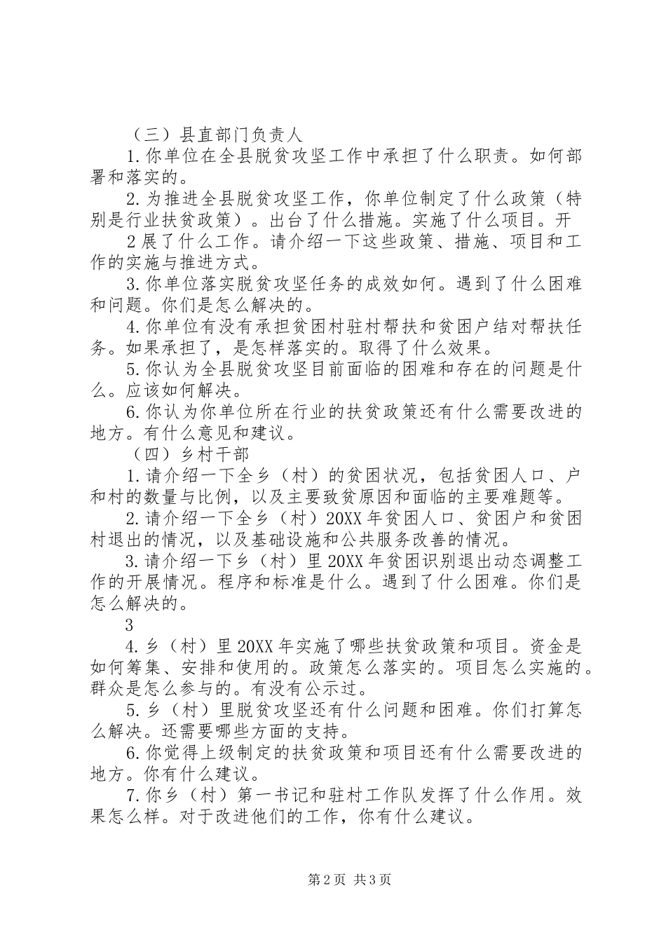 2024年扶贫干部座谈访谈提纲_第2页