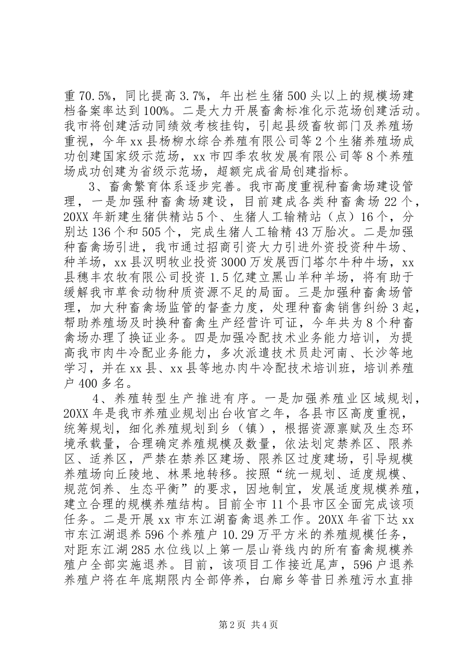 2024年畜牧兽医局年度畜牧科工作总结_第2页