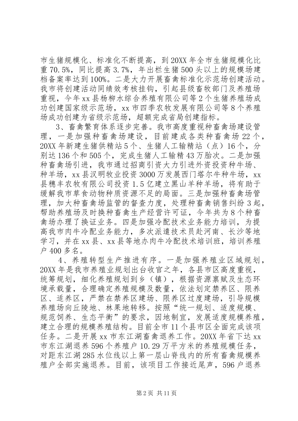 2024年畜牧兽医局年度畜牧科工作总结范文_第2页