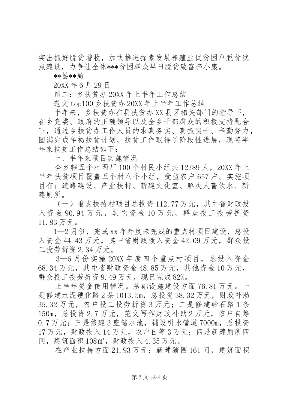 2024年扶贫工作半年工作总结_第2页