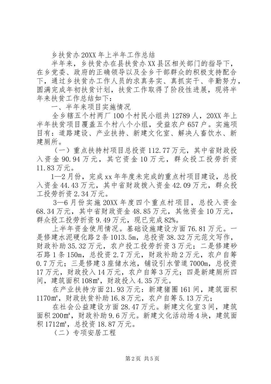 2024年扶贫工作半年总结_第2页