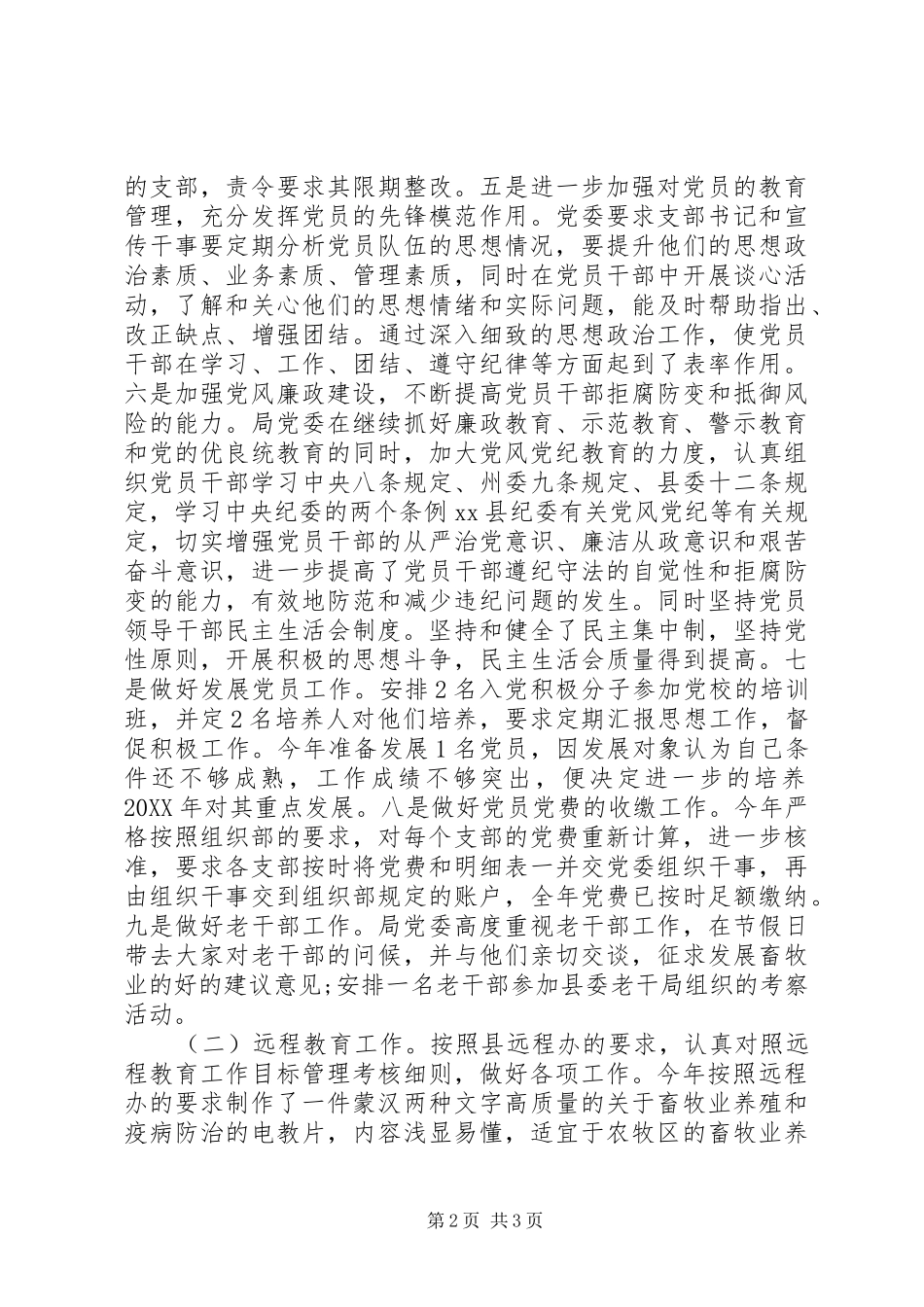 2024年畜牧兽医局年度工作总结_第2页