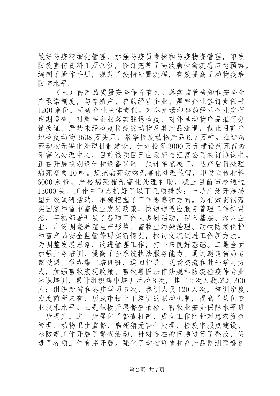2024年畜牧兽医局年度工作总结及工作打算_第2页