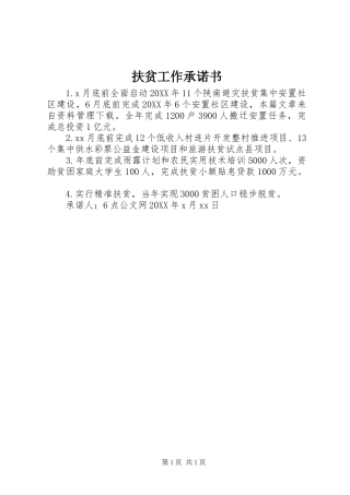 2024年扶贫工作承诺书
