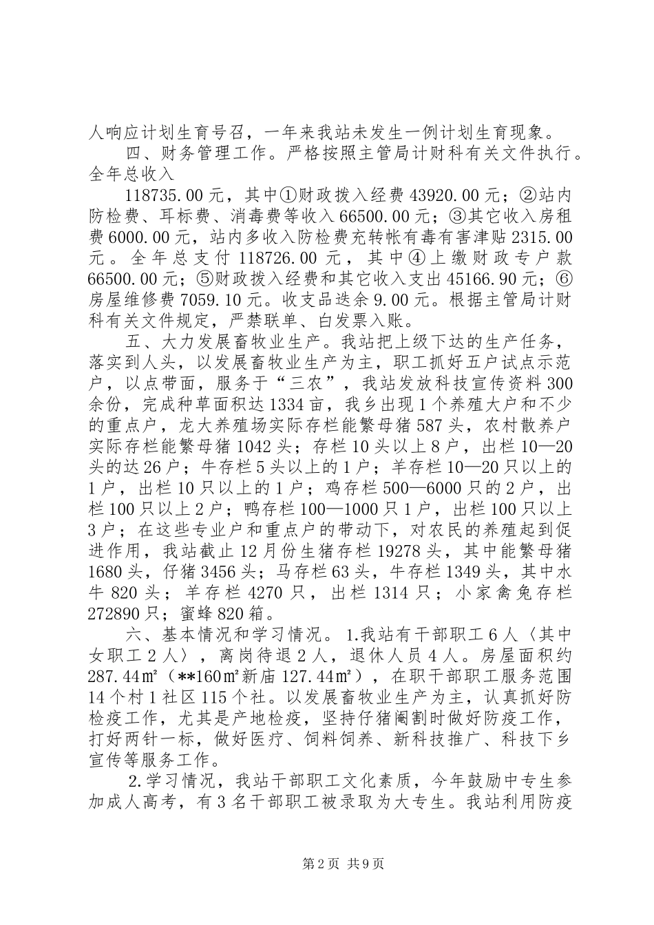 2024年畜牧兽医局年度纪检监察工作总结_第2页