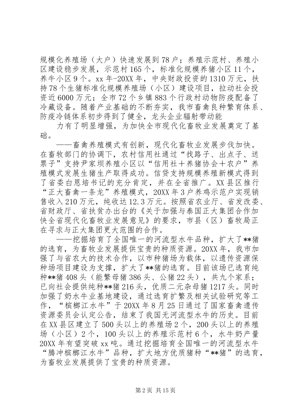 2024年畜牧兽医局年终工作总结_第2页