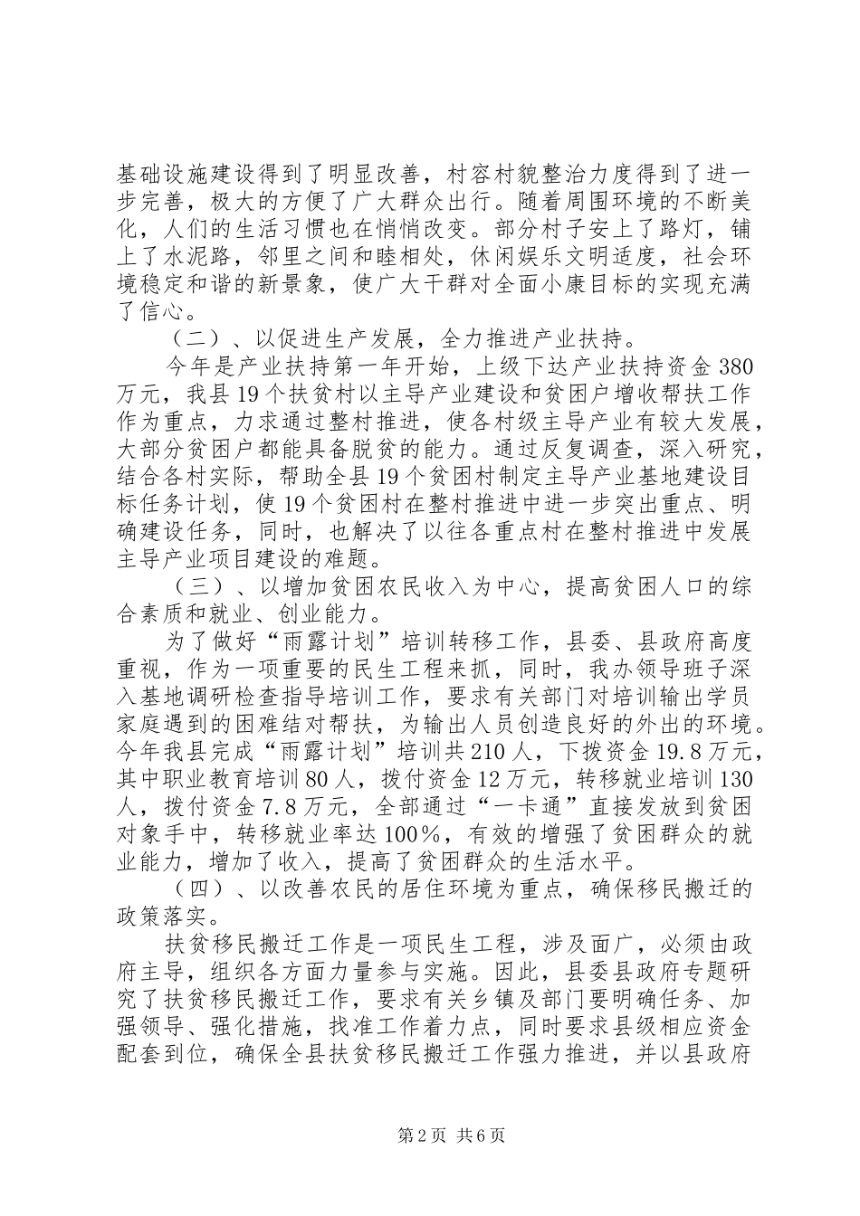 2024年扶贫工作调研报告范文_第2页