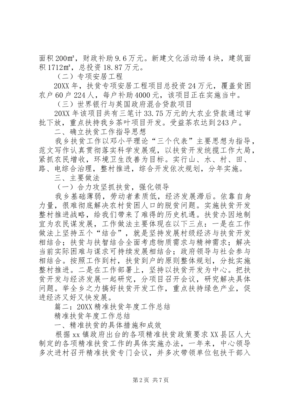 2024年扶贫工作队半年总结_第2页