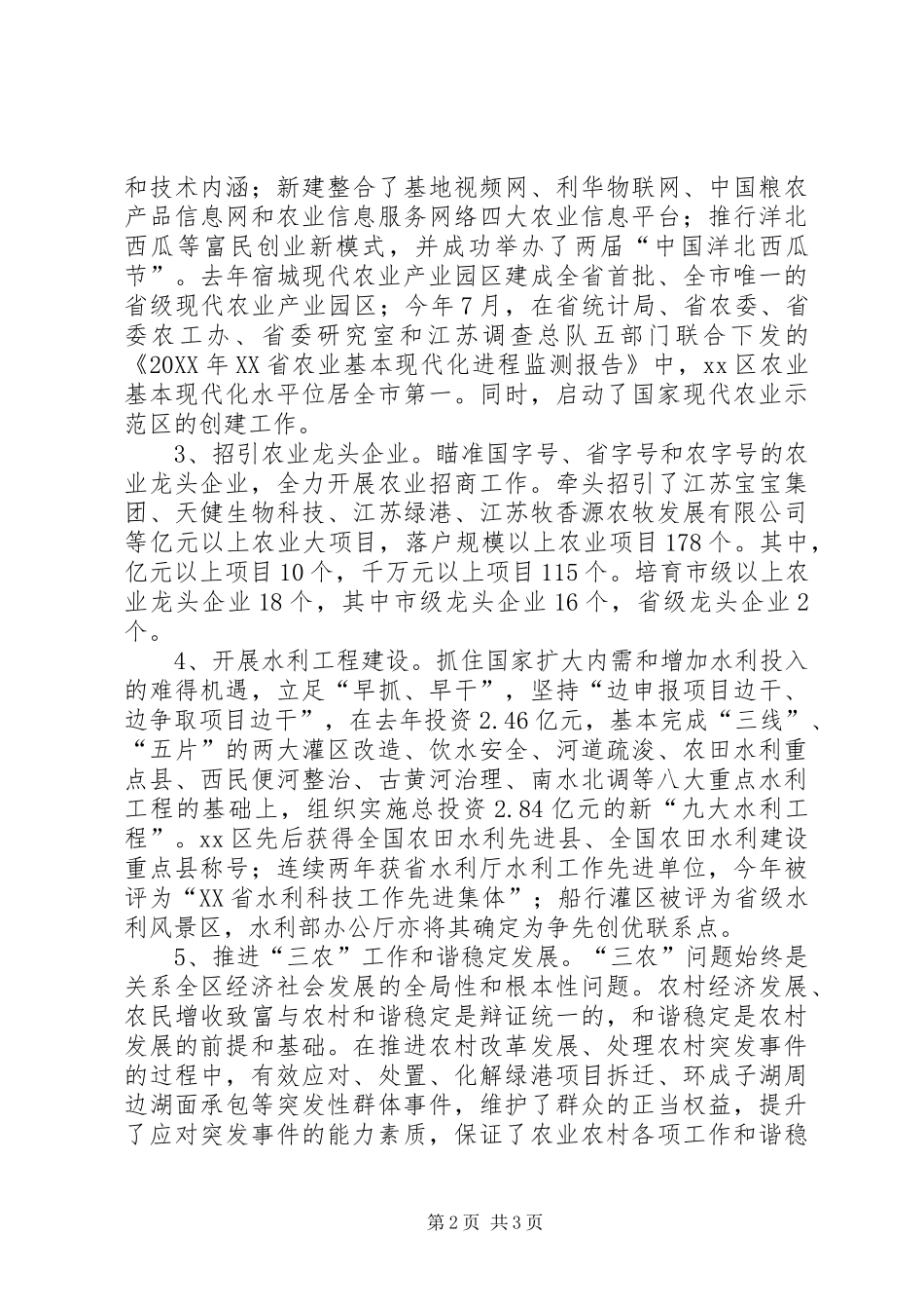 2024年扶贫工作队队长述职报告_第2页