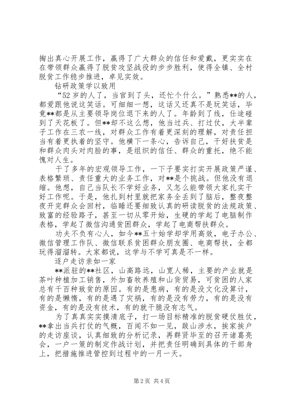 2024年扶贫工作队队长先进事迹_第2页