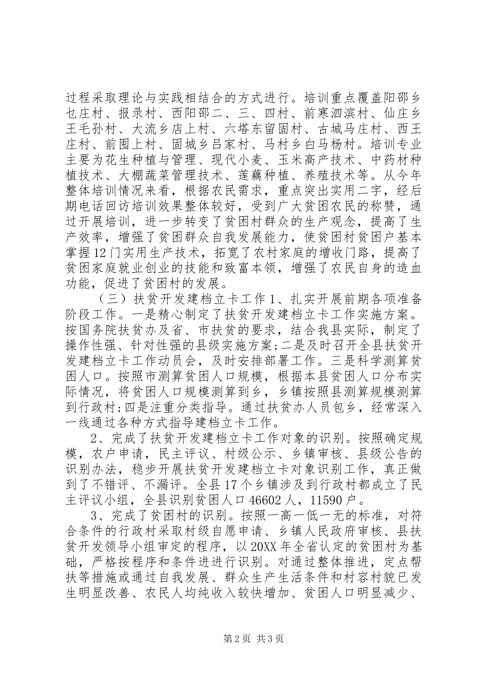 2024年扶贫工作队个人精准扶贫上半年总结_第2页