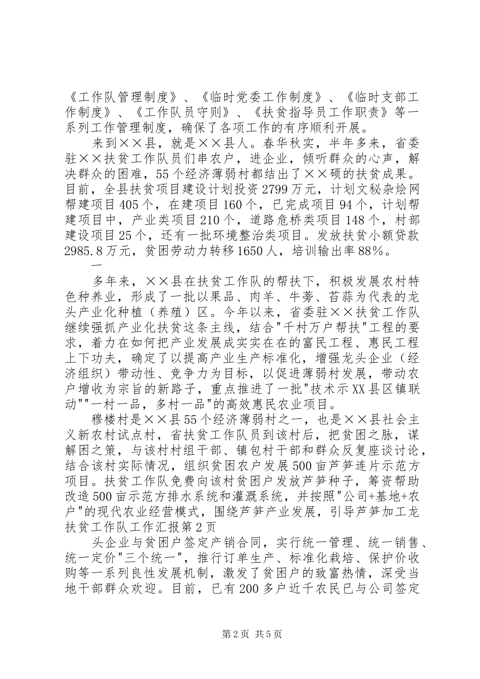 2024年扶贫工作队工作汇报_第2页