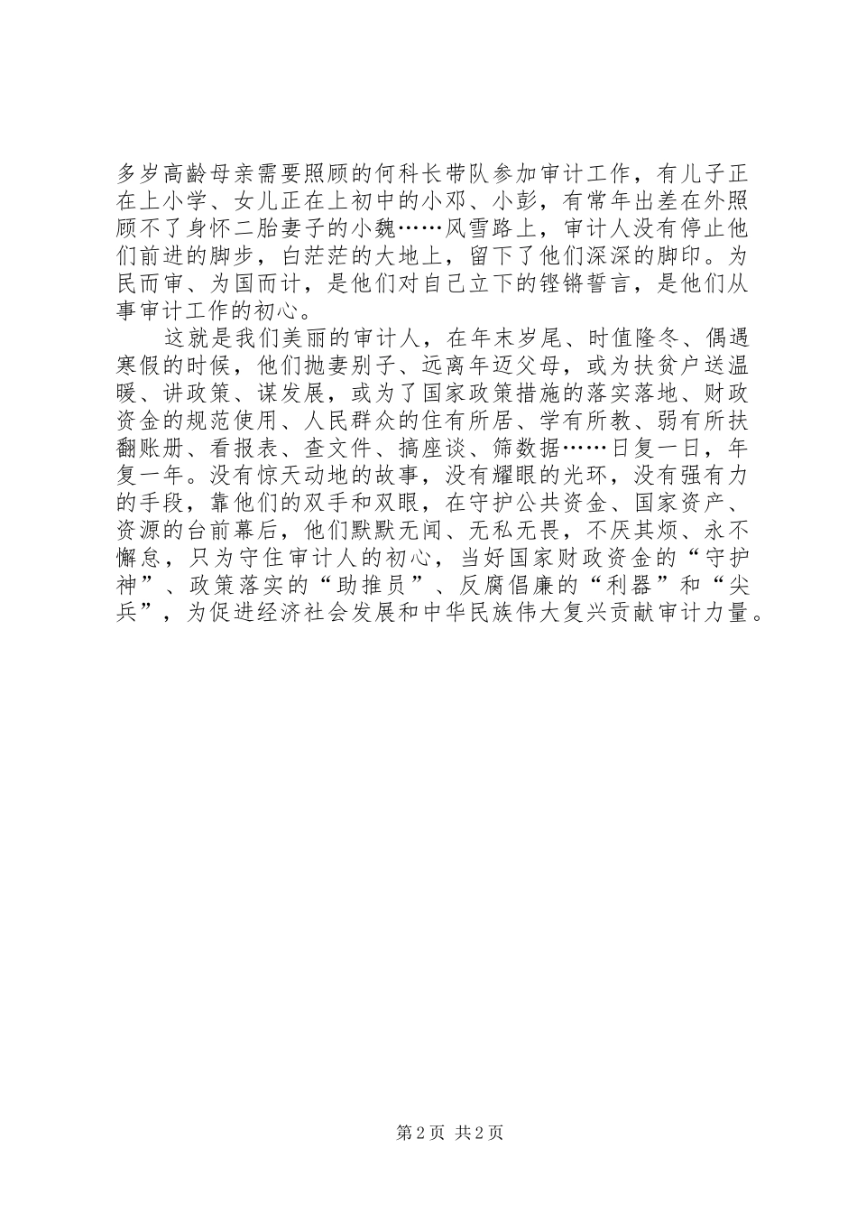 2024年扶贫工作队先进事迹材料_第2页