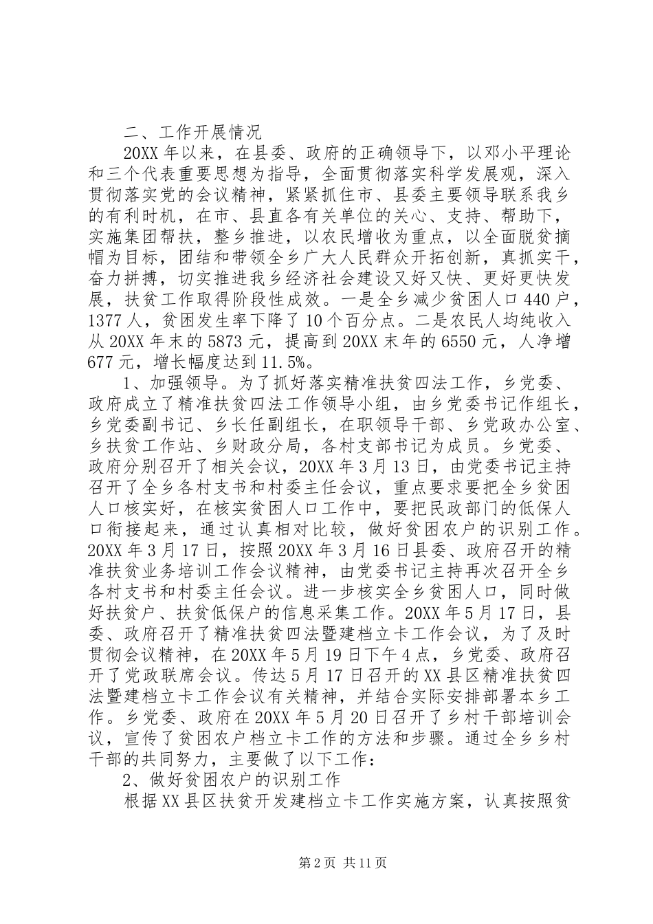 2024年扶贫工作队长述职报告范文_第2页