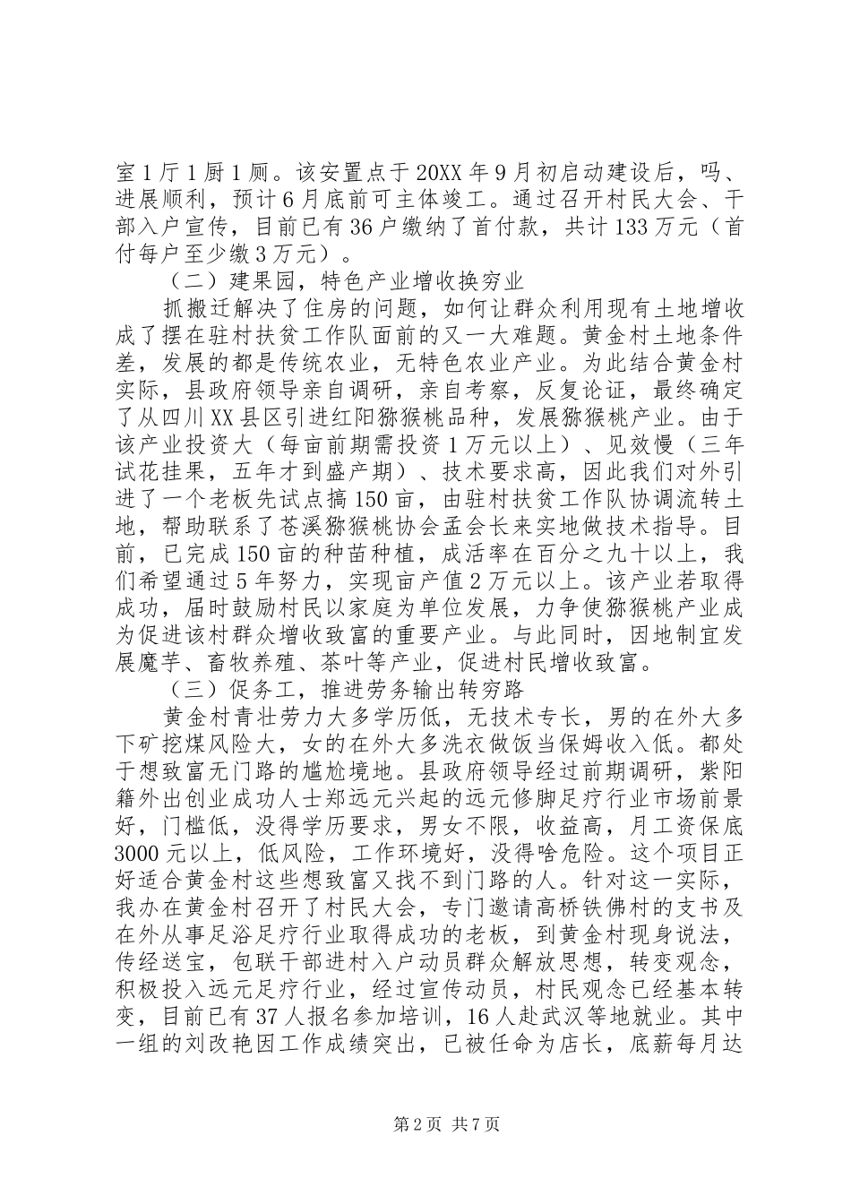 2024年扶贫工作队长演说稿_第2页