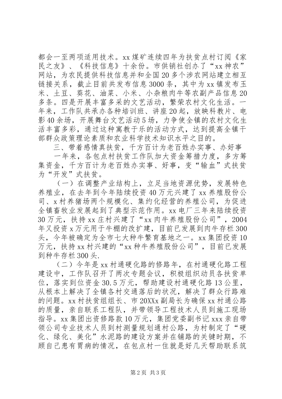 2024年扶贫工作队总结汇报_第2页