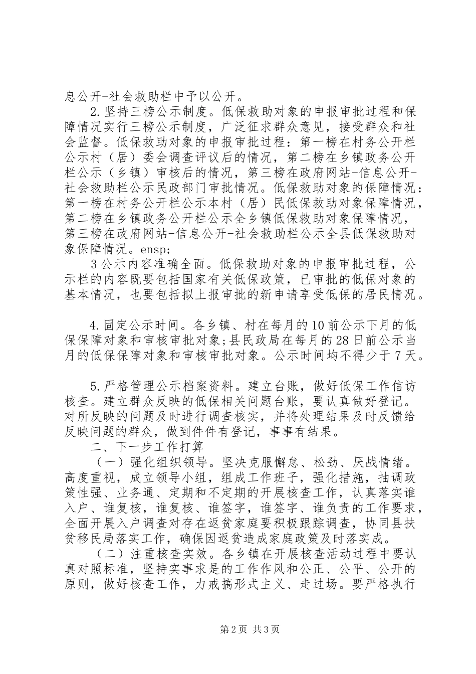 2024年扶贫工作风险提示防范措施_第2页