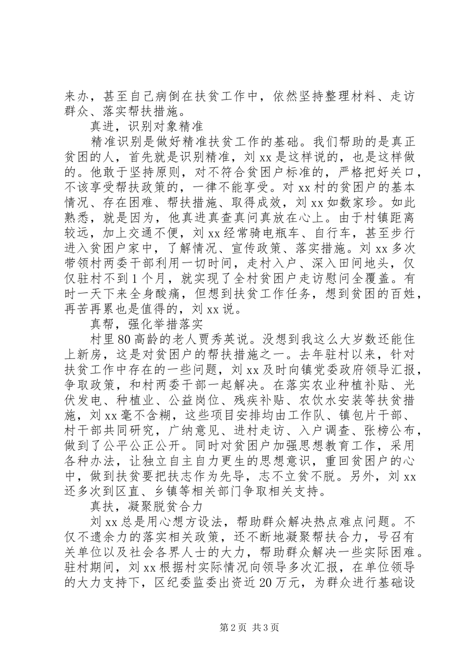 2024年扶贫工作副队长先进事迹_第2页