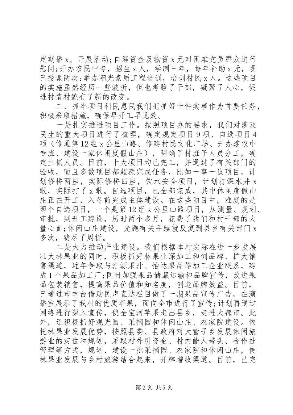 2024年扶贫工作干部述职工作报告_第2页