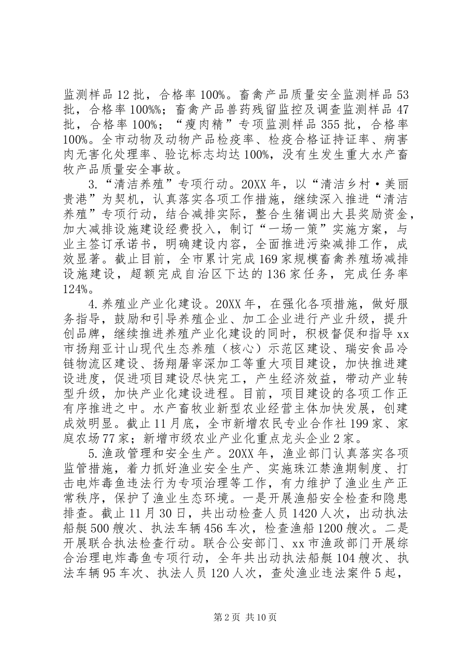 2024年畜牧兽医年度工作总结和工作计划_第2页