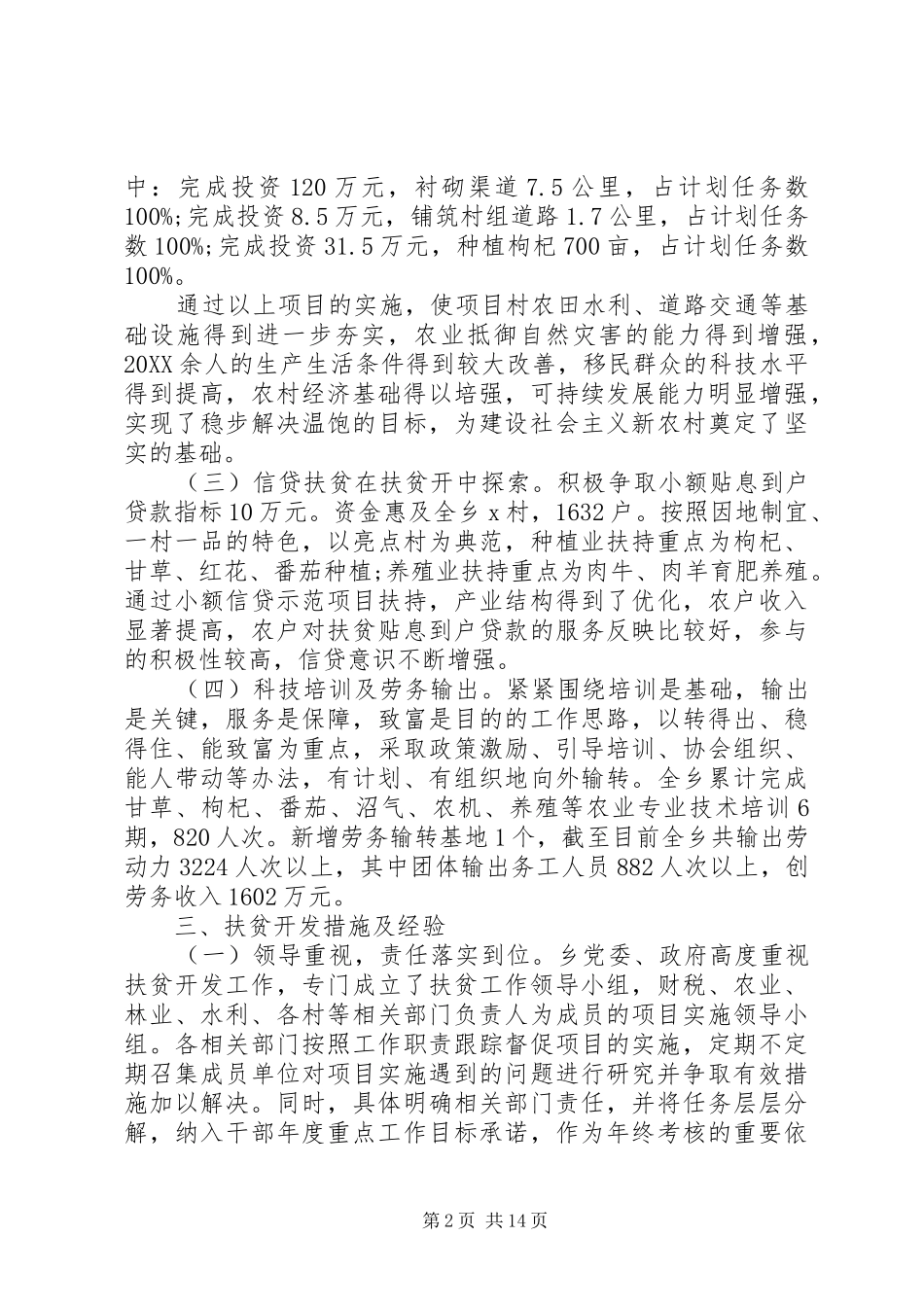 2024年扶贫工作个人事迹_第2页