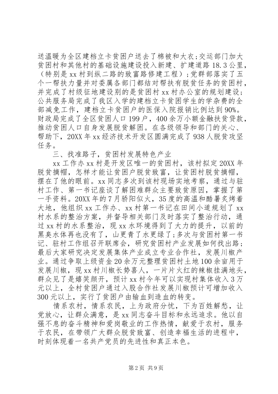 2024年扶贫工作个人先进事迹材料四篇_第2页