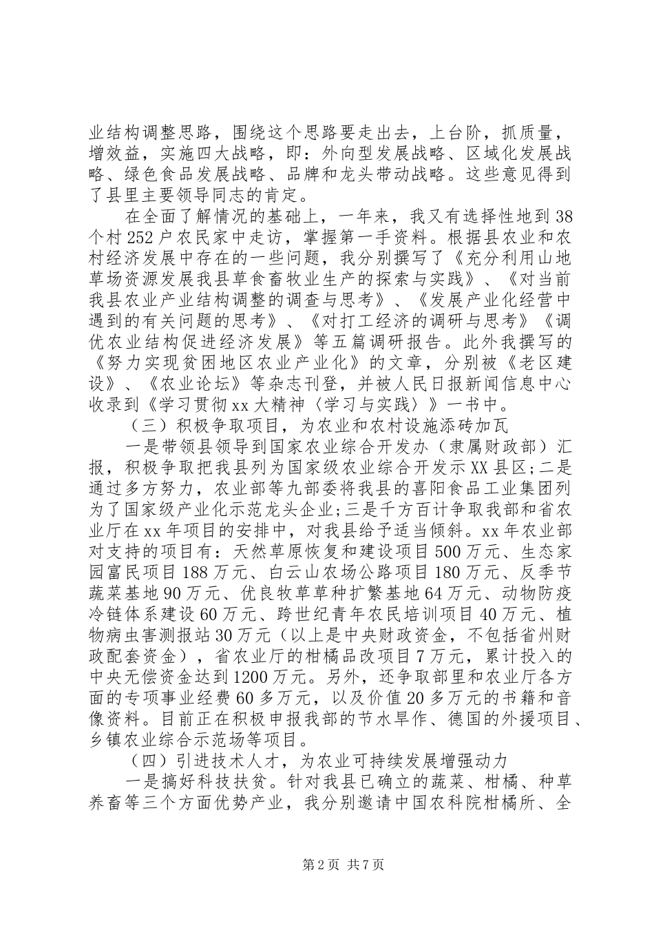 2024年扶贫工作挂职锻炼工作总结_第2页