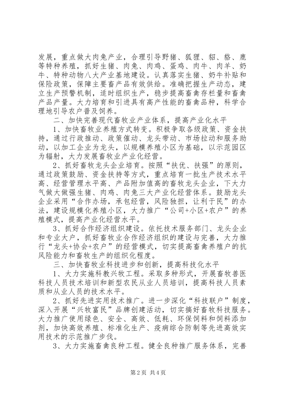 2024年畜牧兽医全年工作打算_第2页